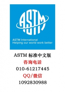 ASTM A1067-2012a(R2018) 铸钢件用样棒的标准规范 中文版